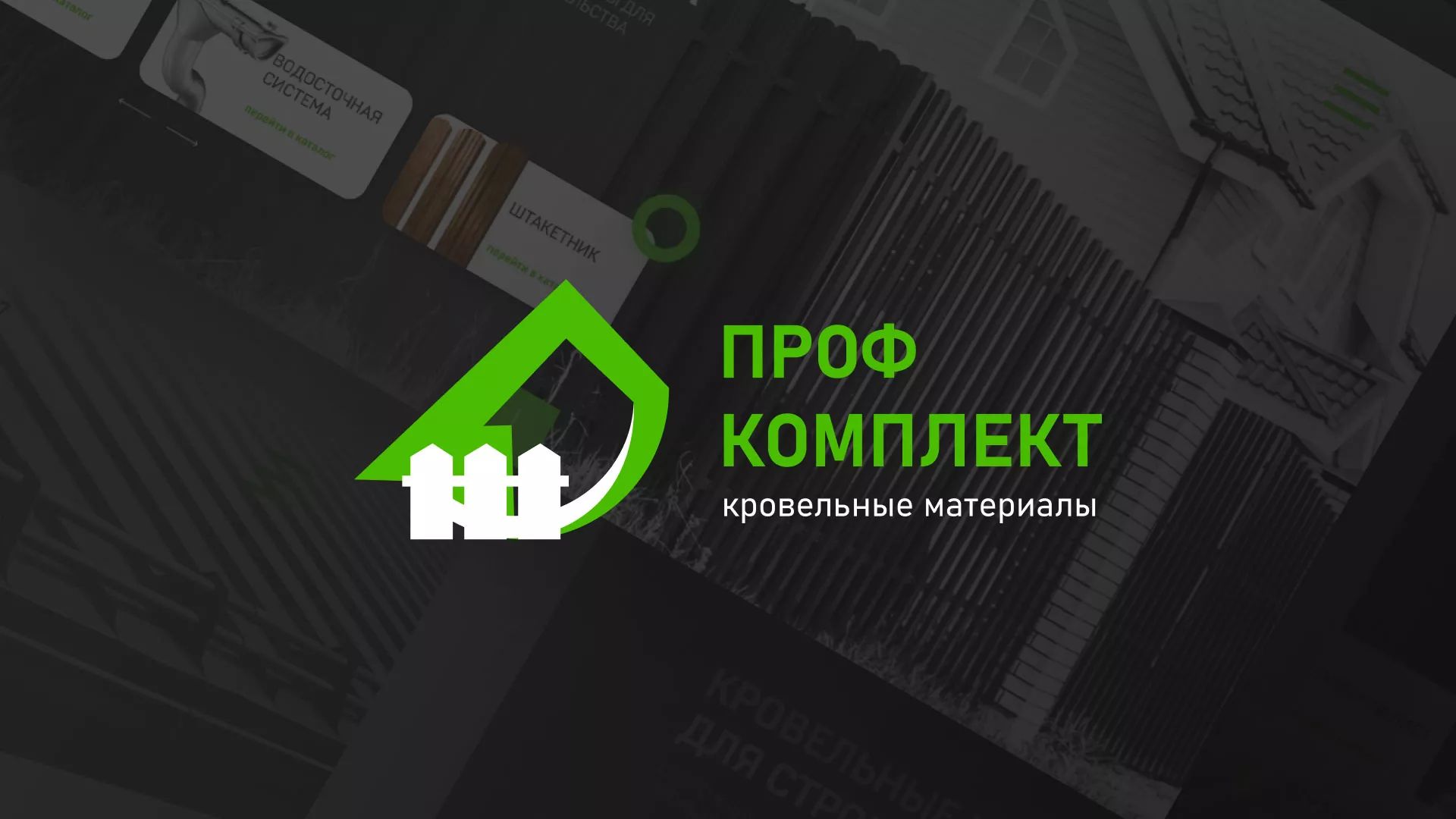 Создание сайта компании «Проф Комплект» в Сорске